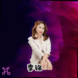 李铭